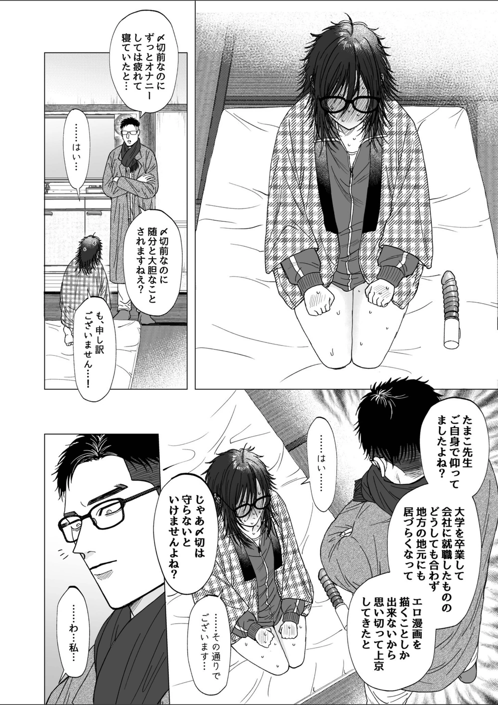 試し読み 8枚目