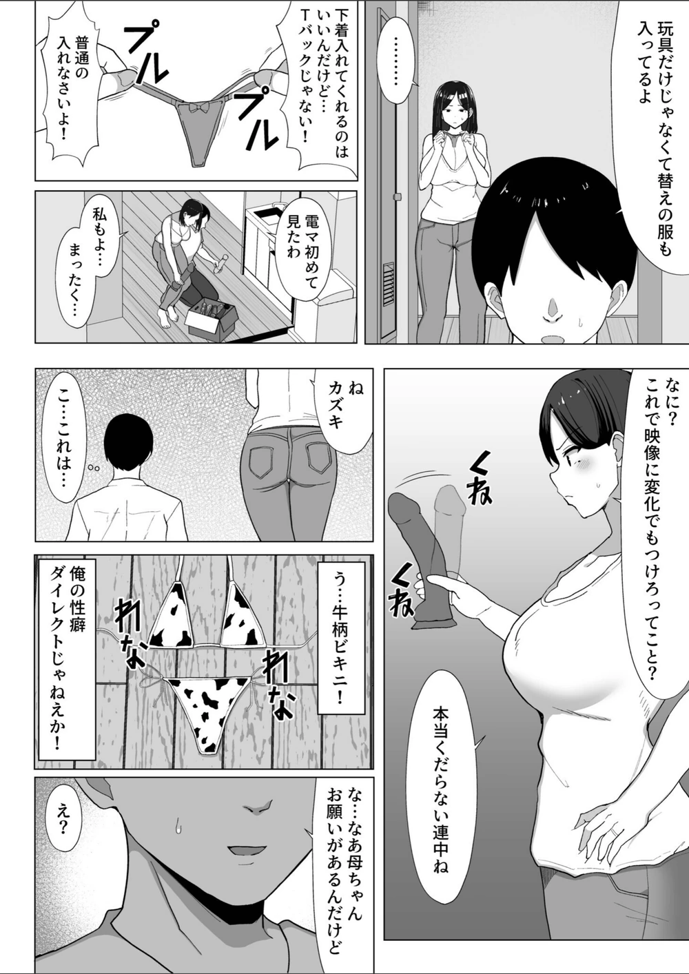 試し読み 4枚目