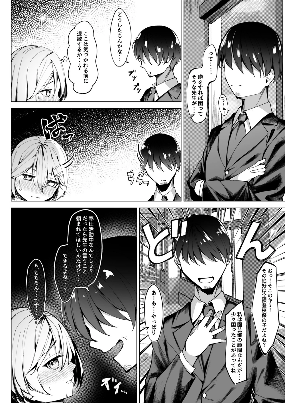 試し読み 6枚目