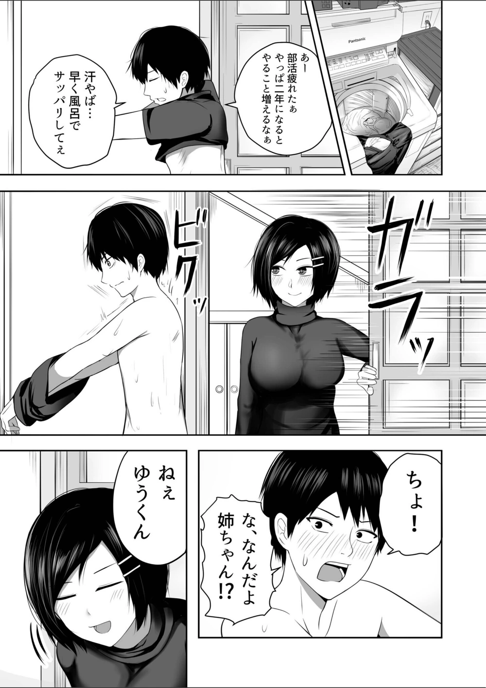 試し読み 5枚目