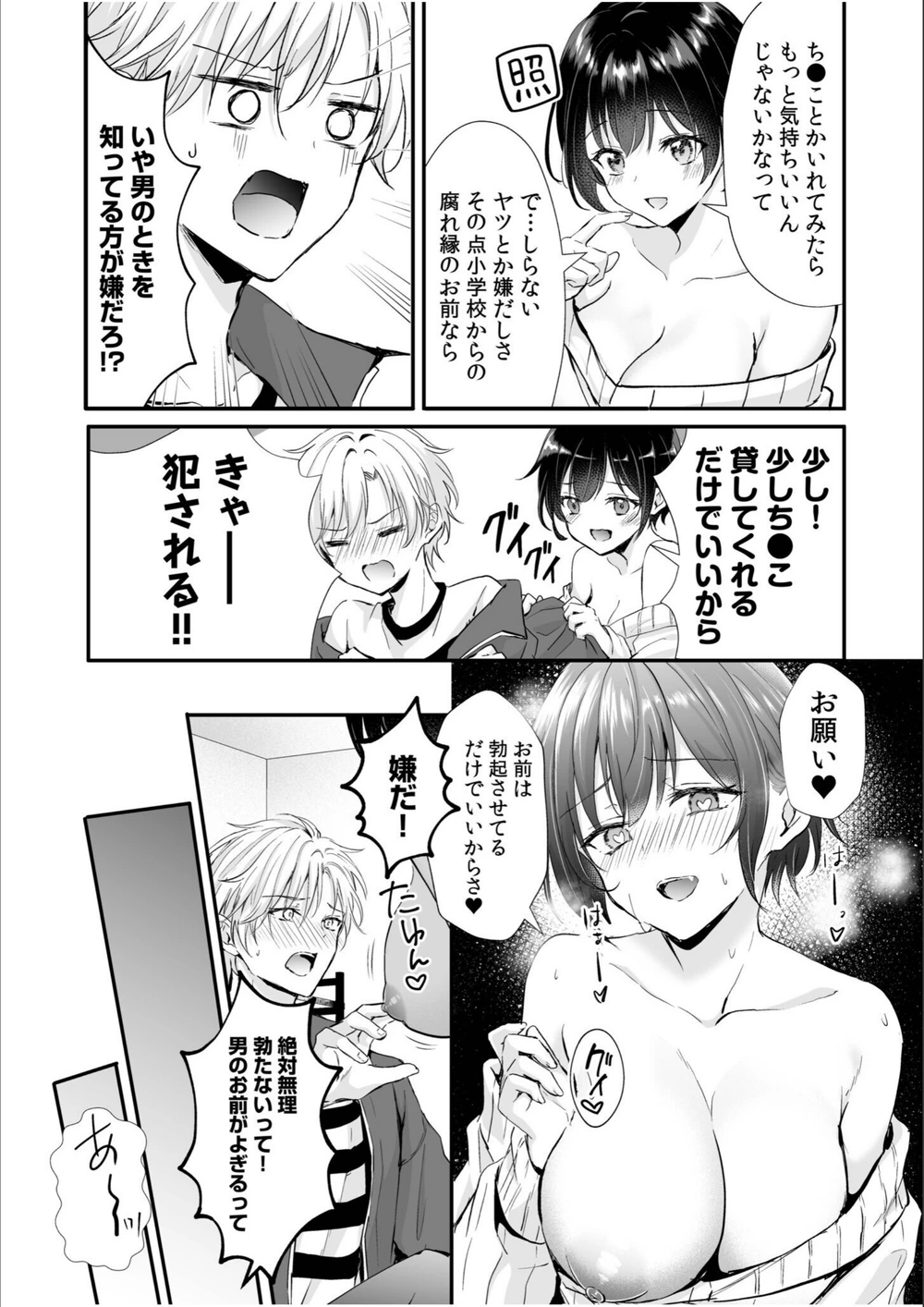 試し読み 5枚目