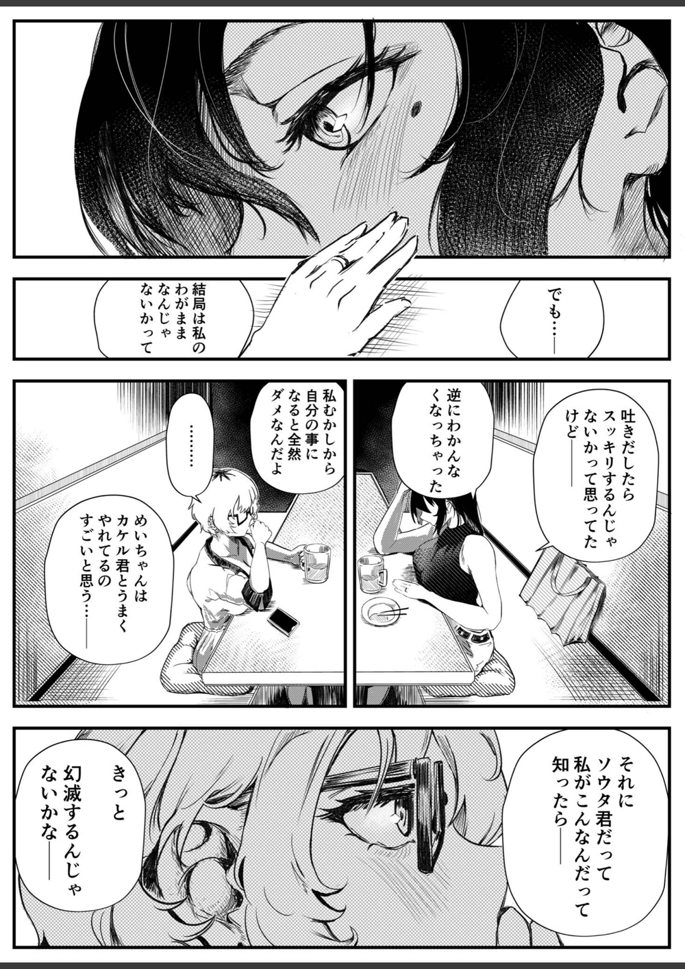 試し読み 3枚目
