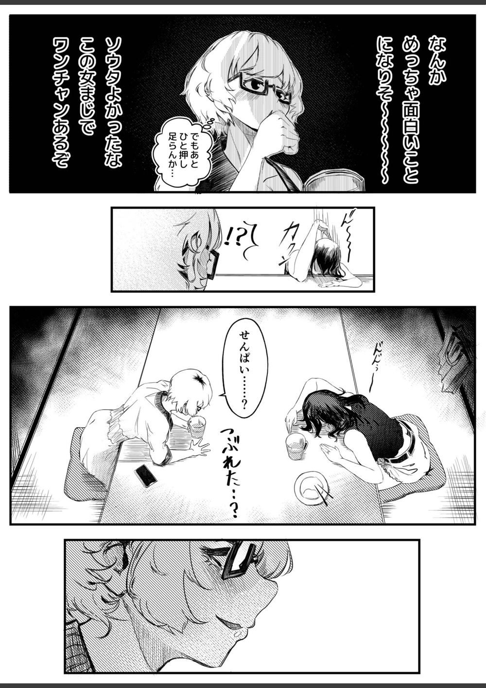 試し読み 4枚目