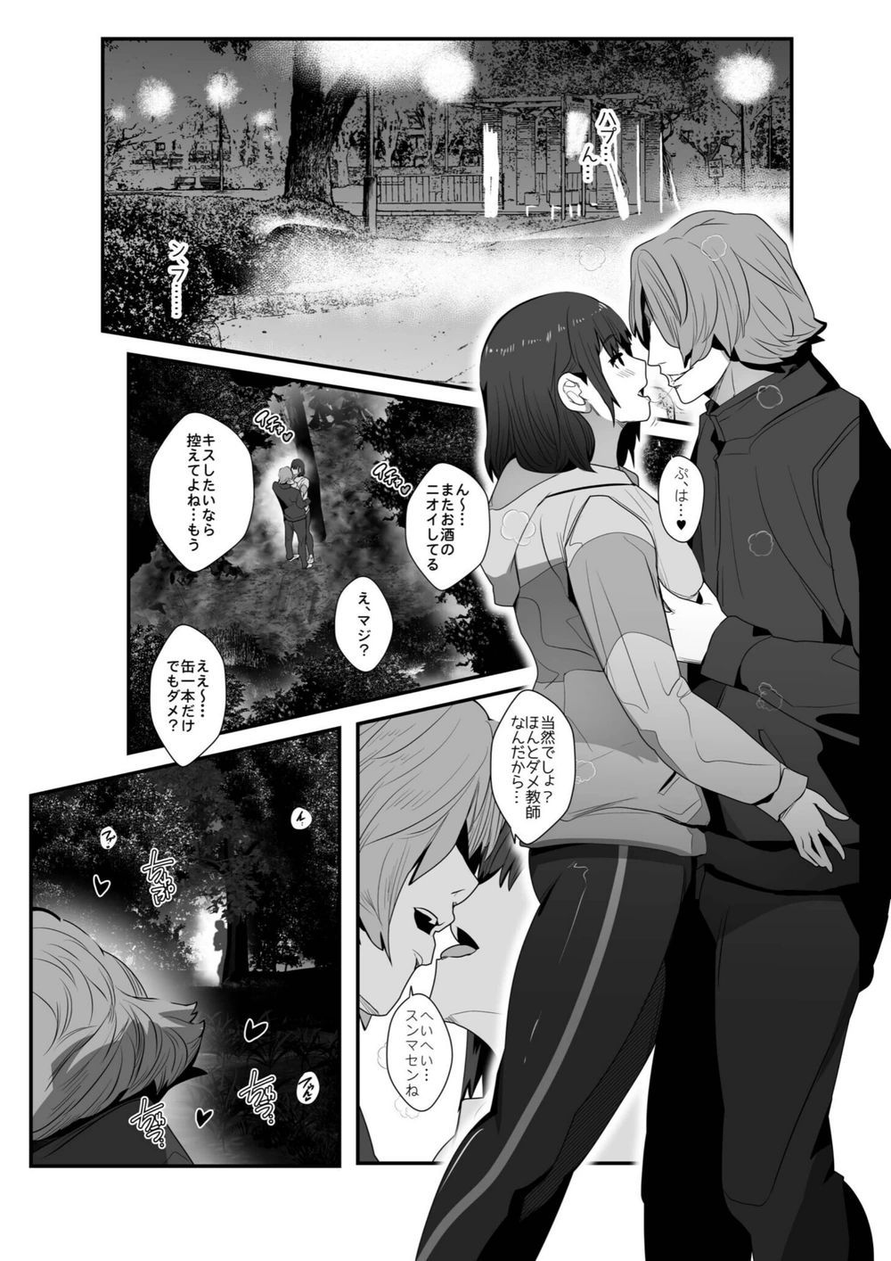 試し読み 4枚目