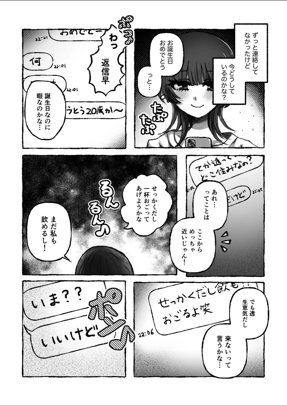 試し読み 6枚目