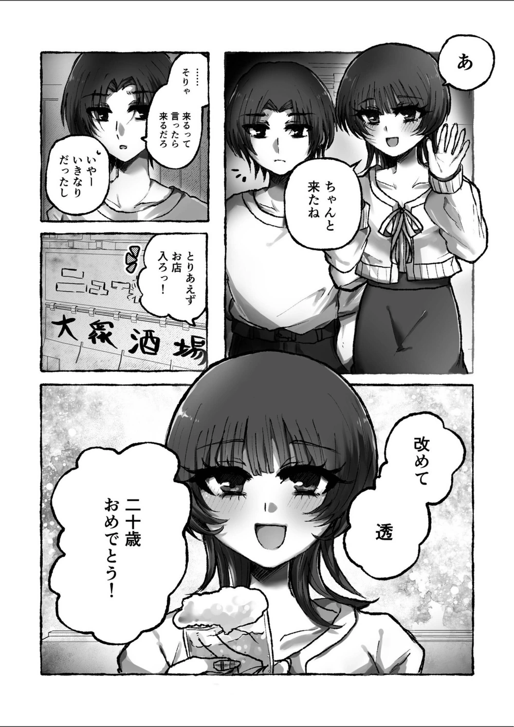 試し読み 7枚目