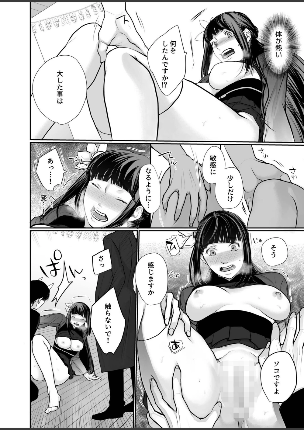 試し読み 6枚目