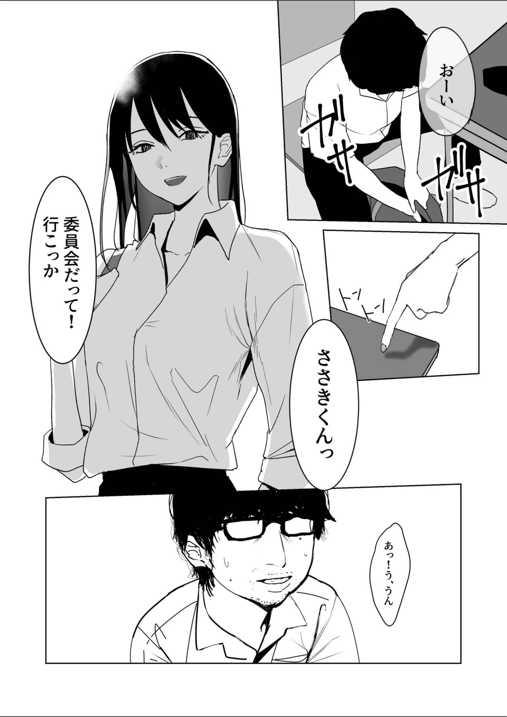 試し読み 5枚目