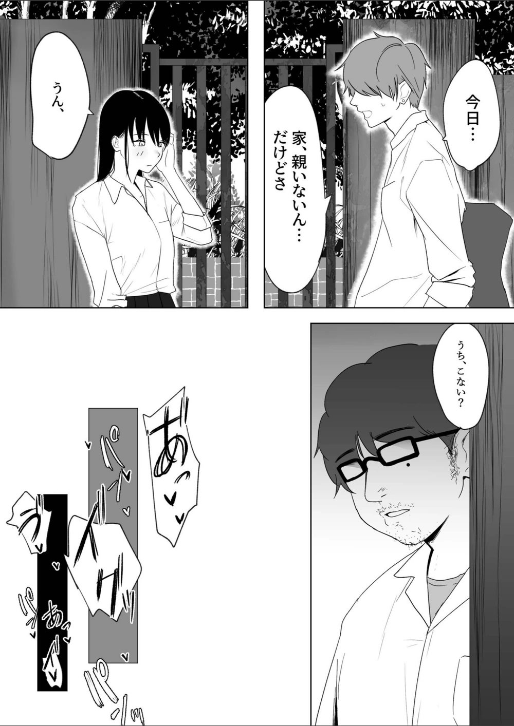 試し読み 7枚目