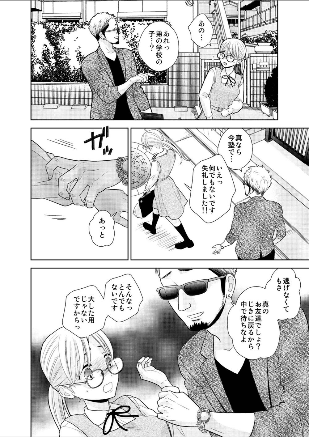 試し読み 4枚目