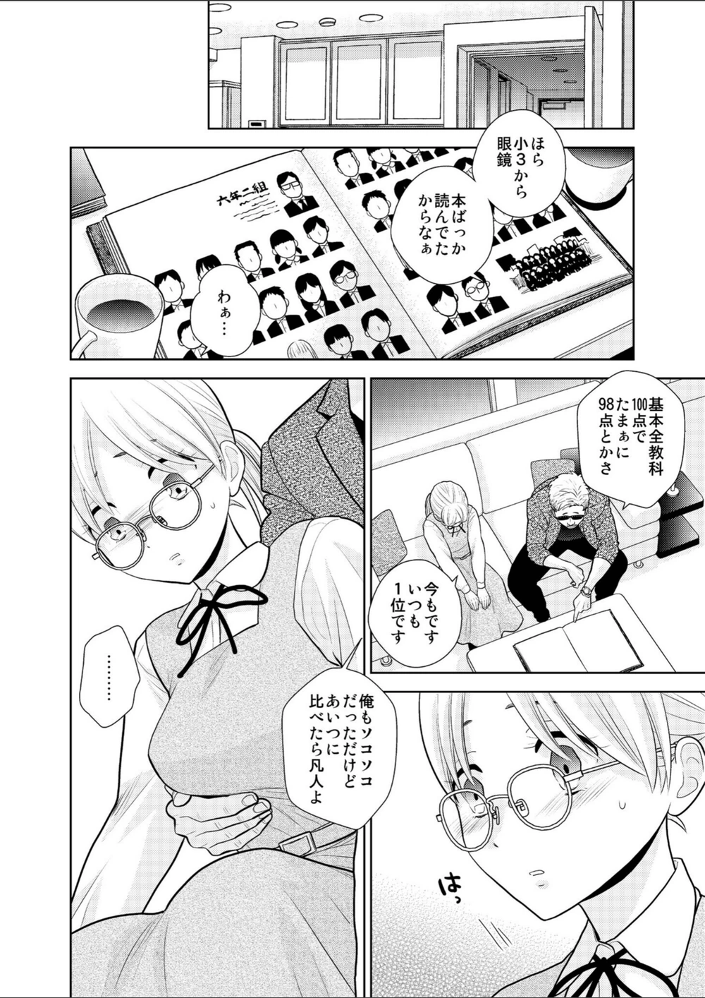 試し読み 6枚目