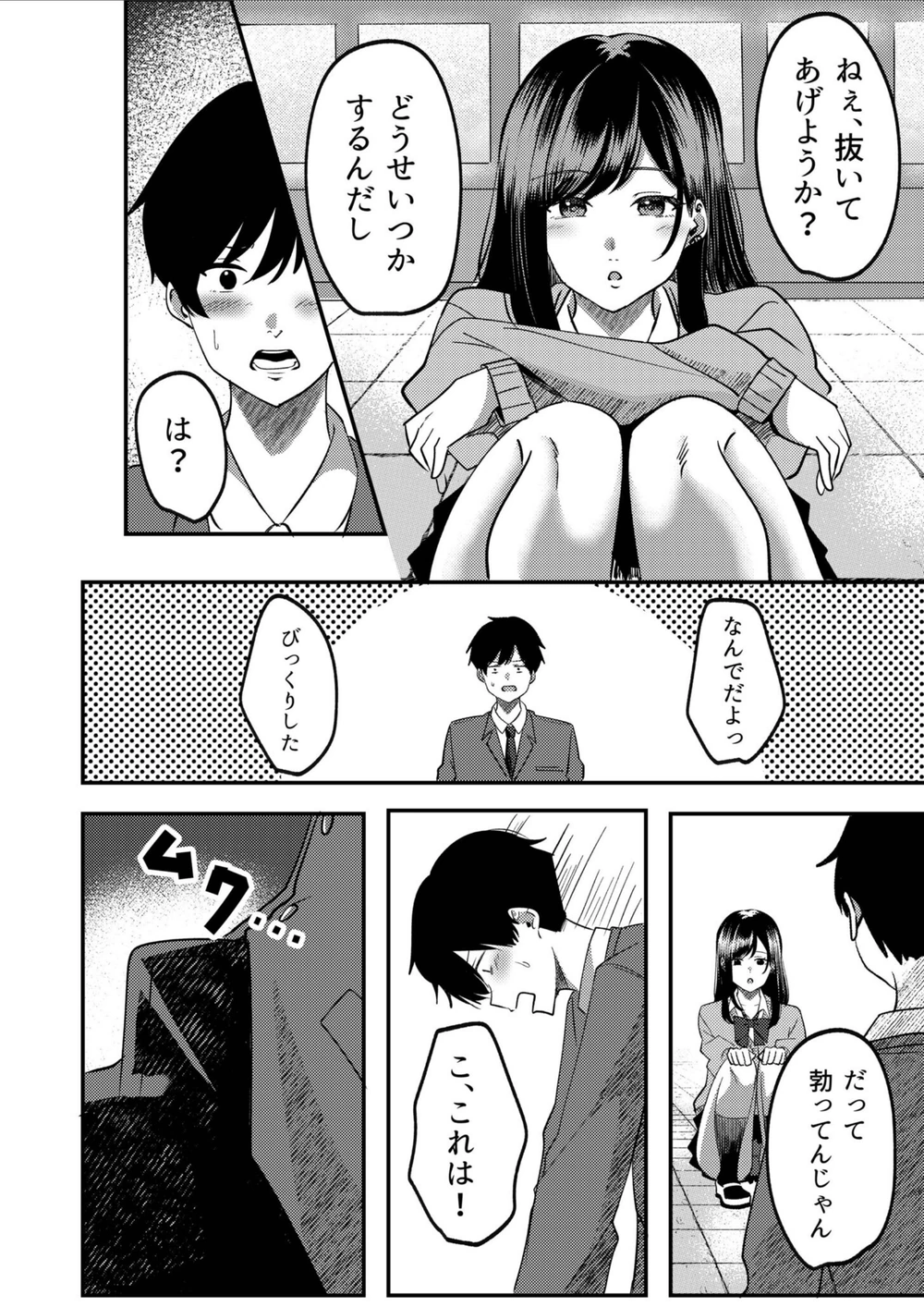 試し読み 6枚目