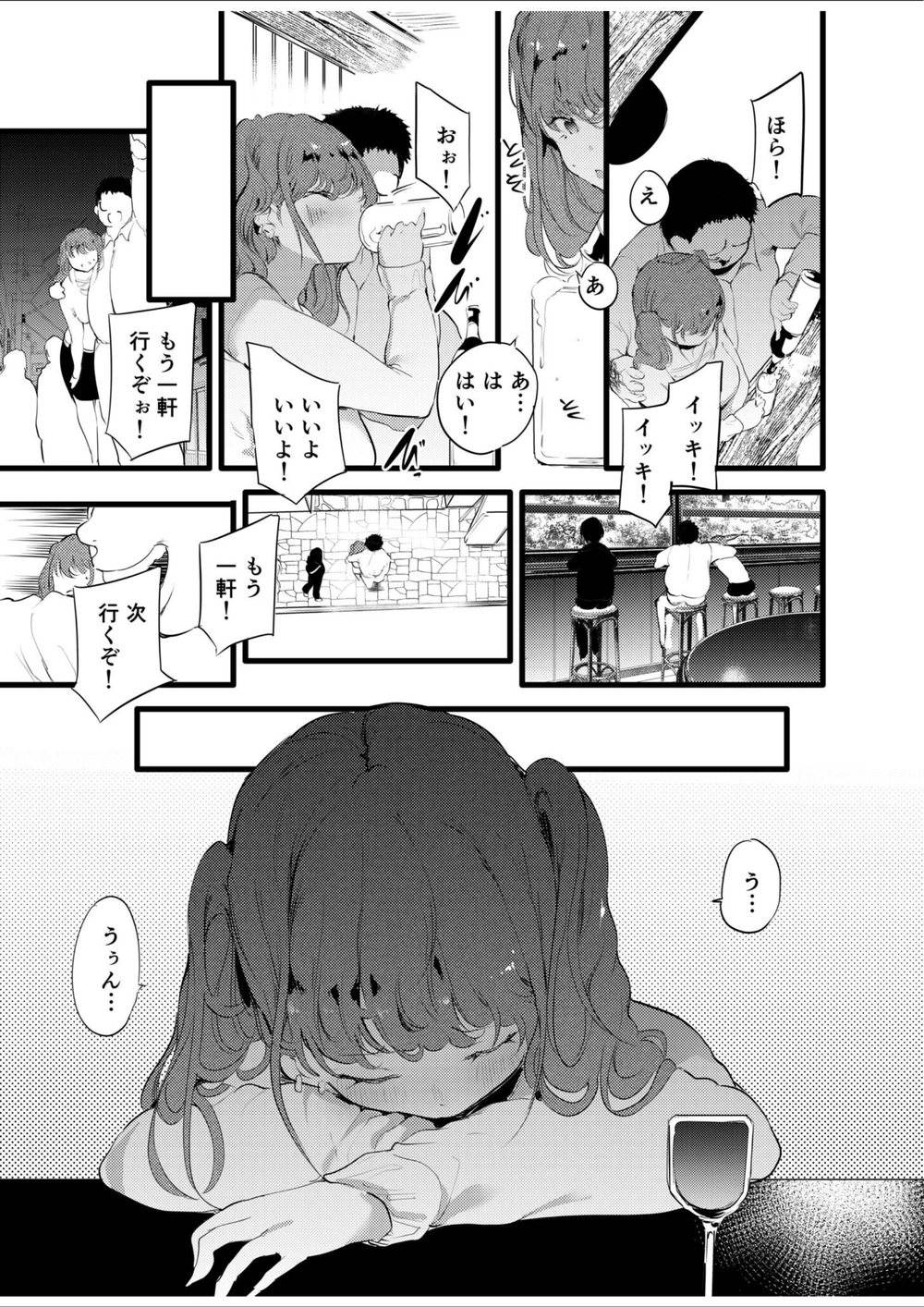 試し読み 7枚目