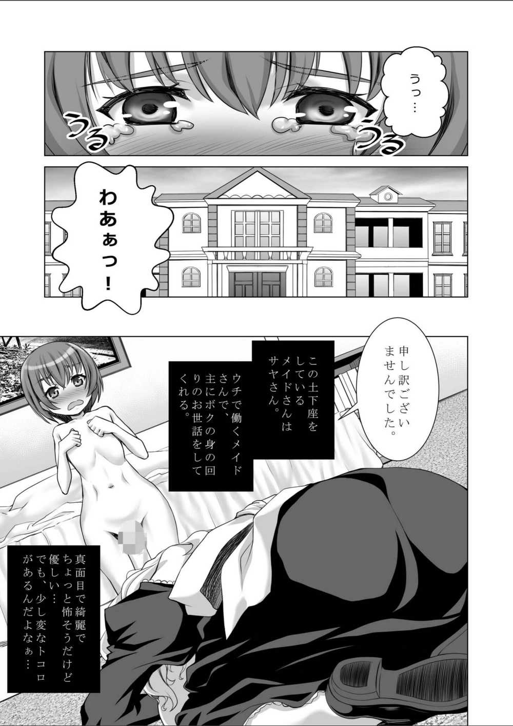 試し読み 5枚目
