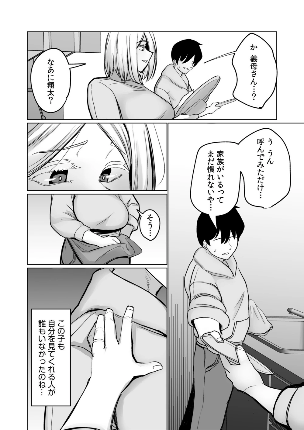 試し読み 4枚目