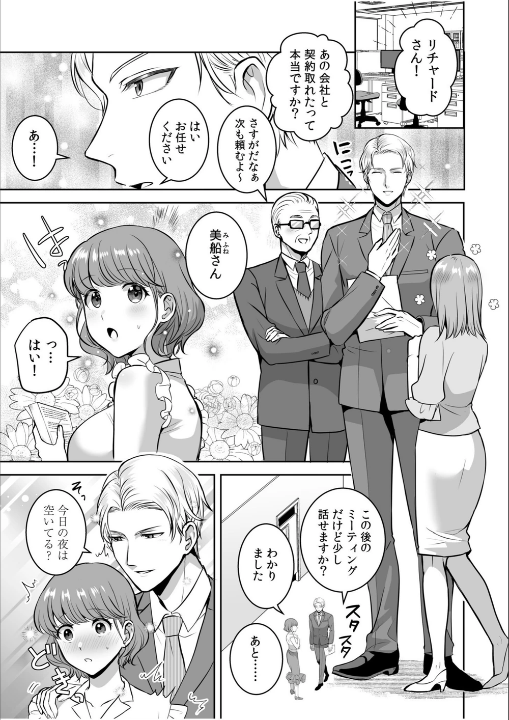 試し読み 3枚目