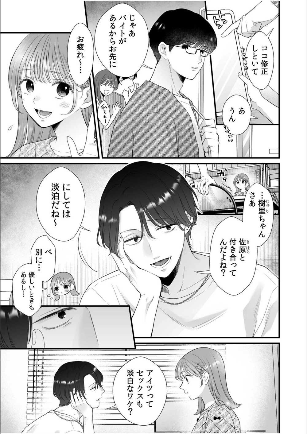 試し読み 3枚目