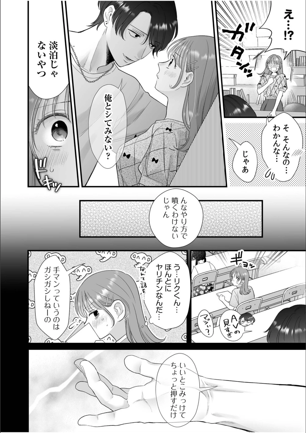 試し読み 4枚目
