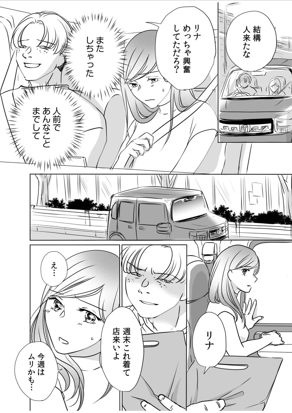 試し読み 2枚目
