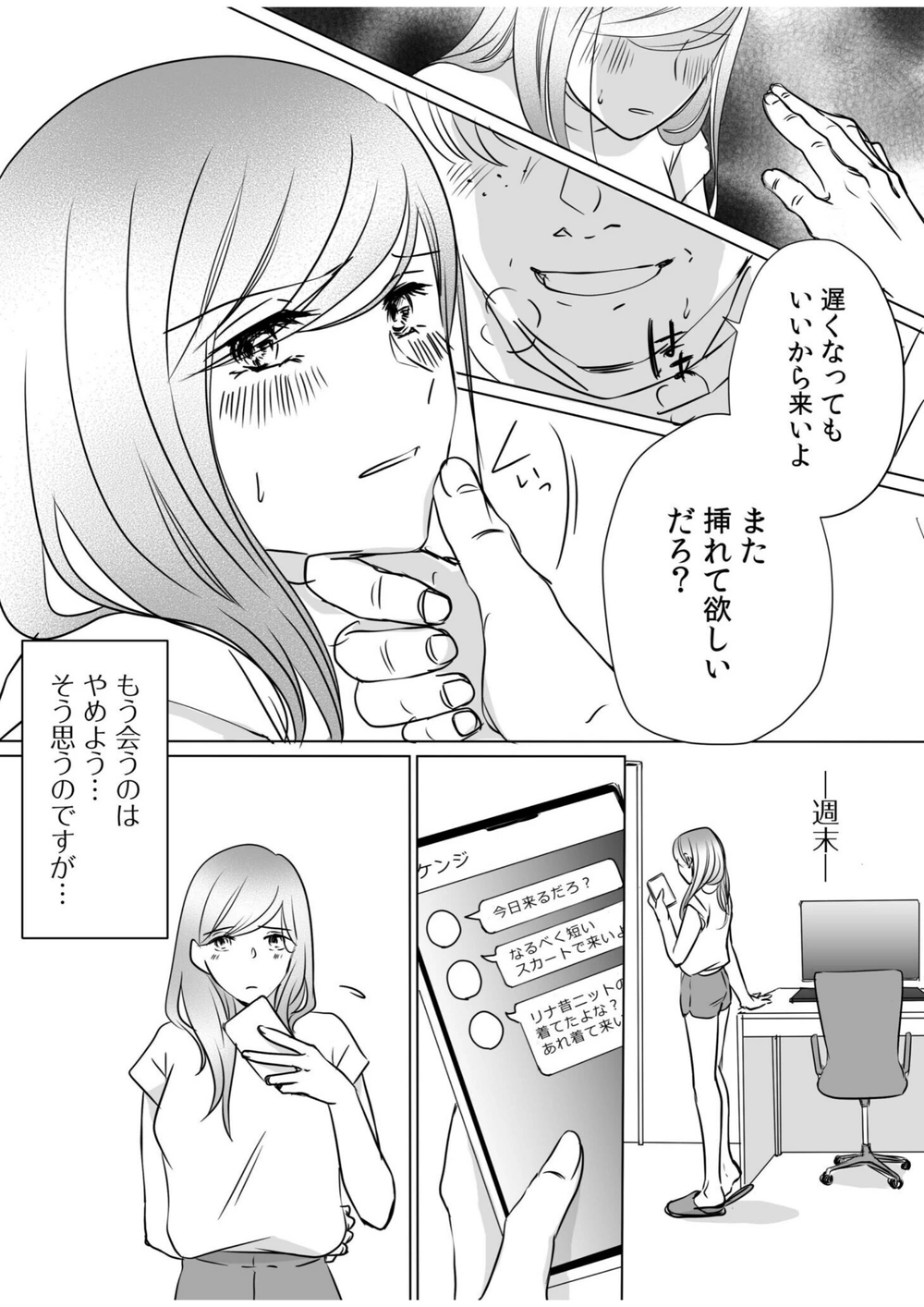 試し読み 3枚目