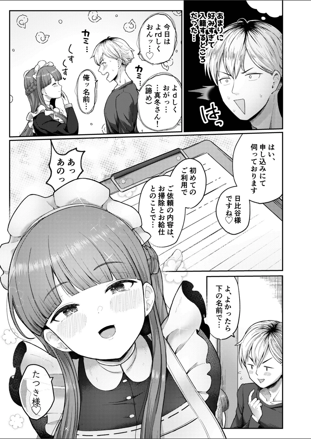 試し読み 5枚目