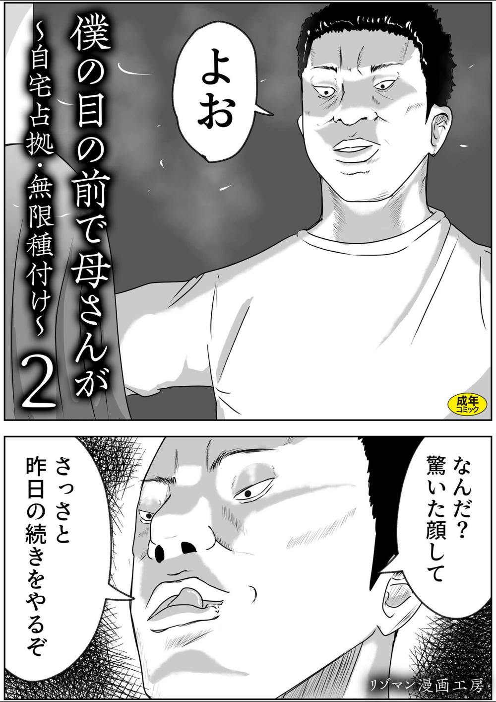 試し読み 1枚目