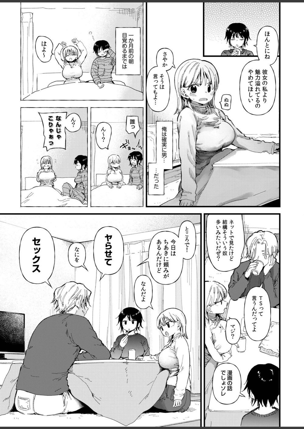 試し読み 5枚目