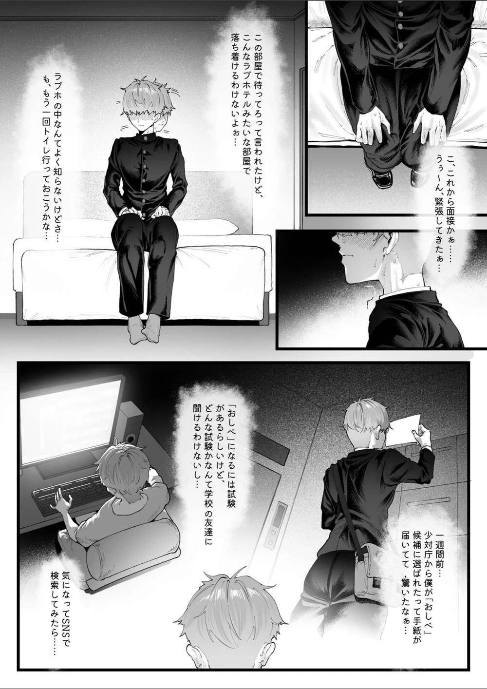 試し読み 5枚目