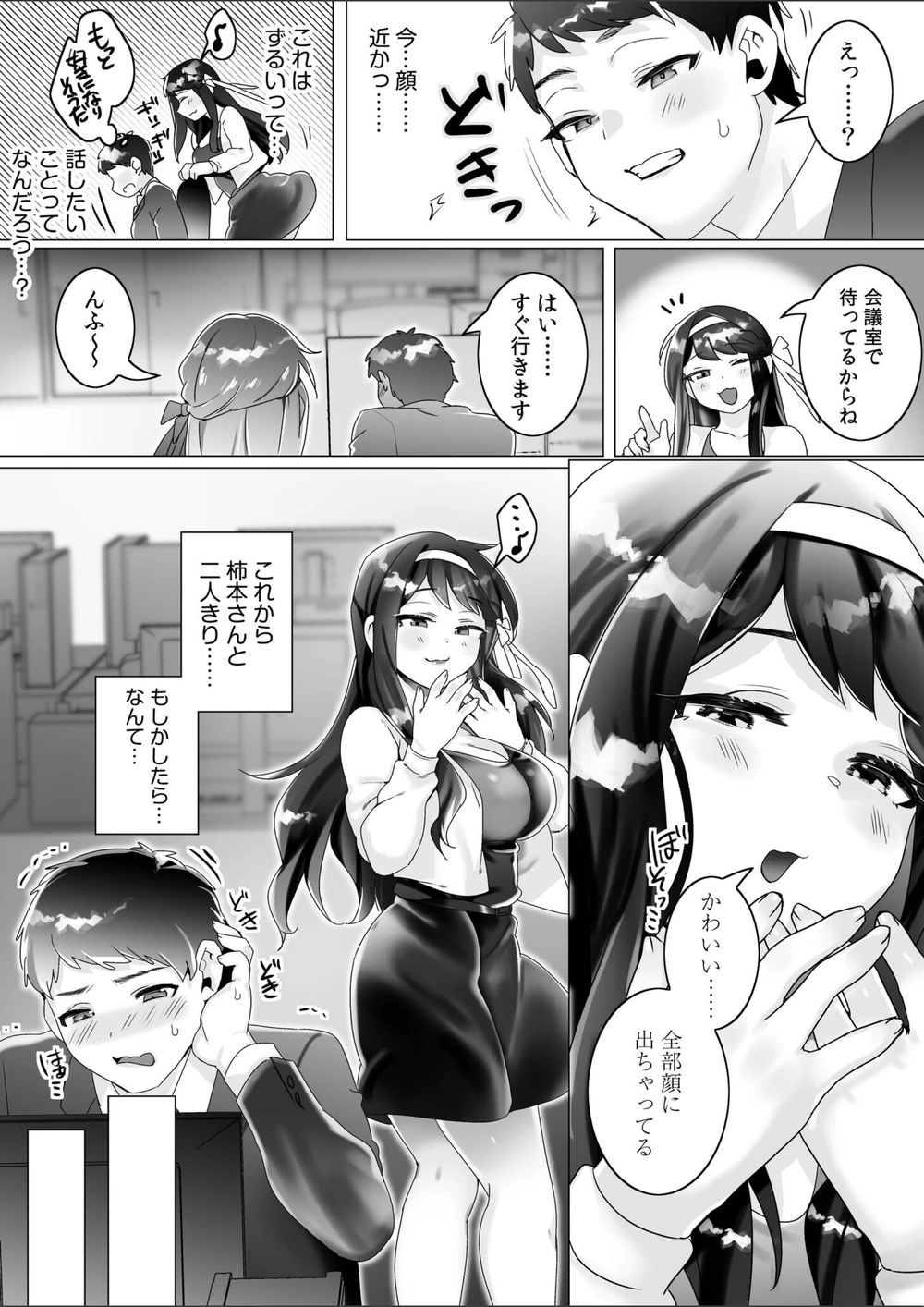 試し読み 6枚目