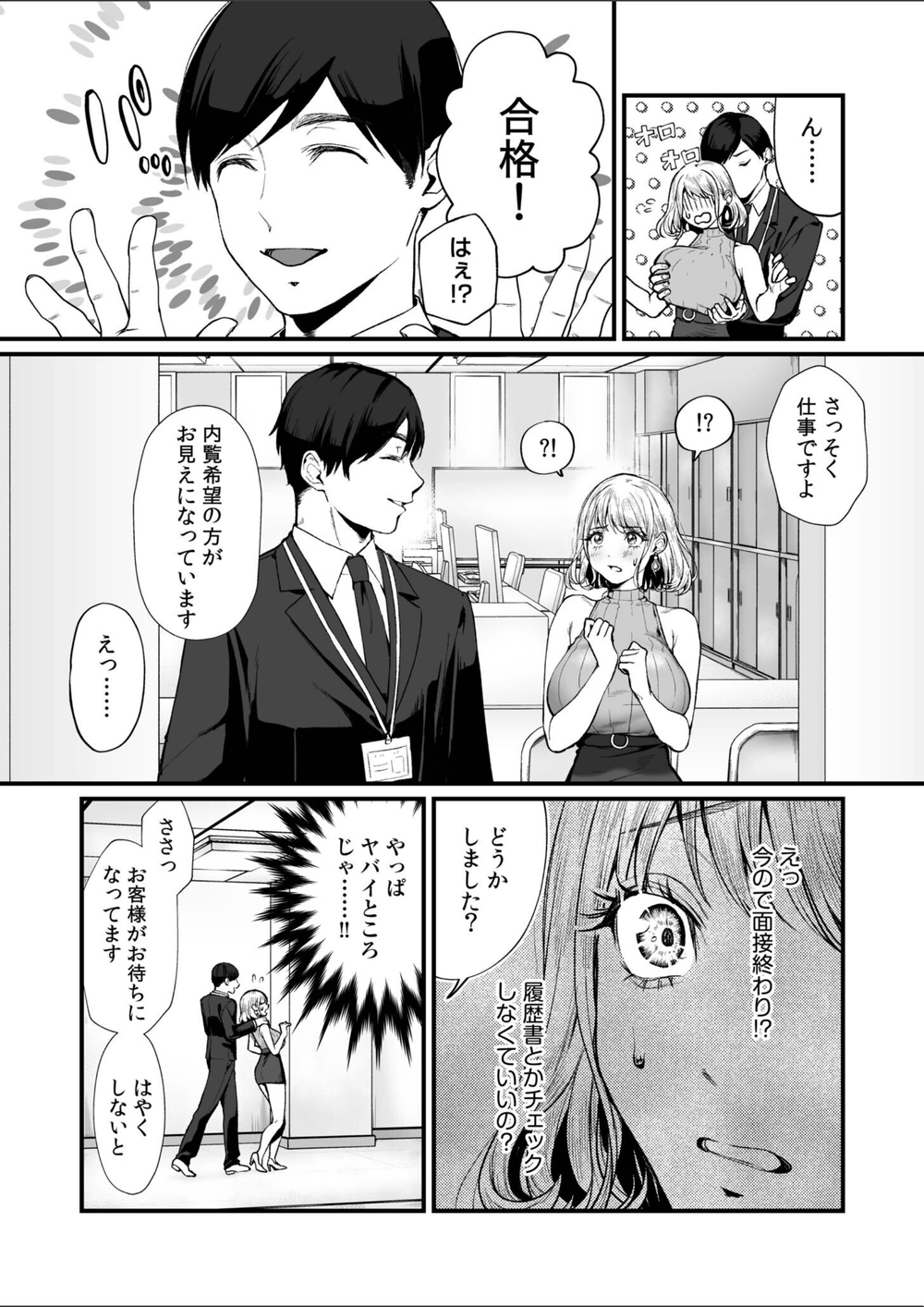 試し読み 6枚目