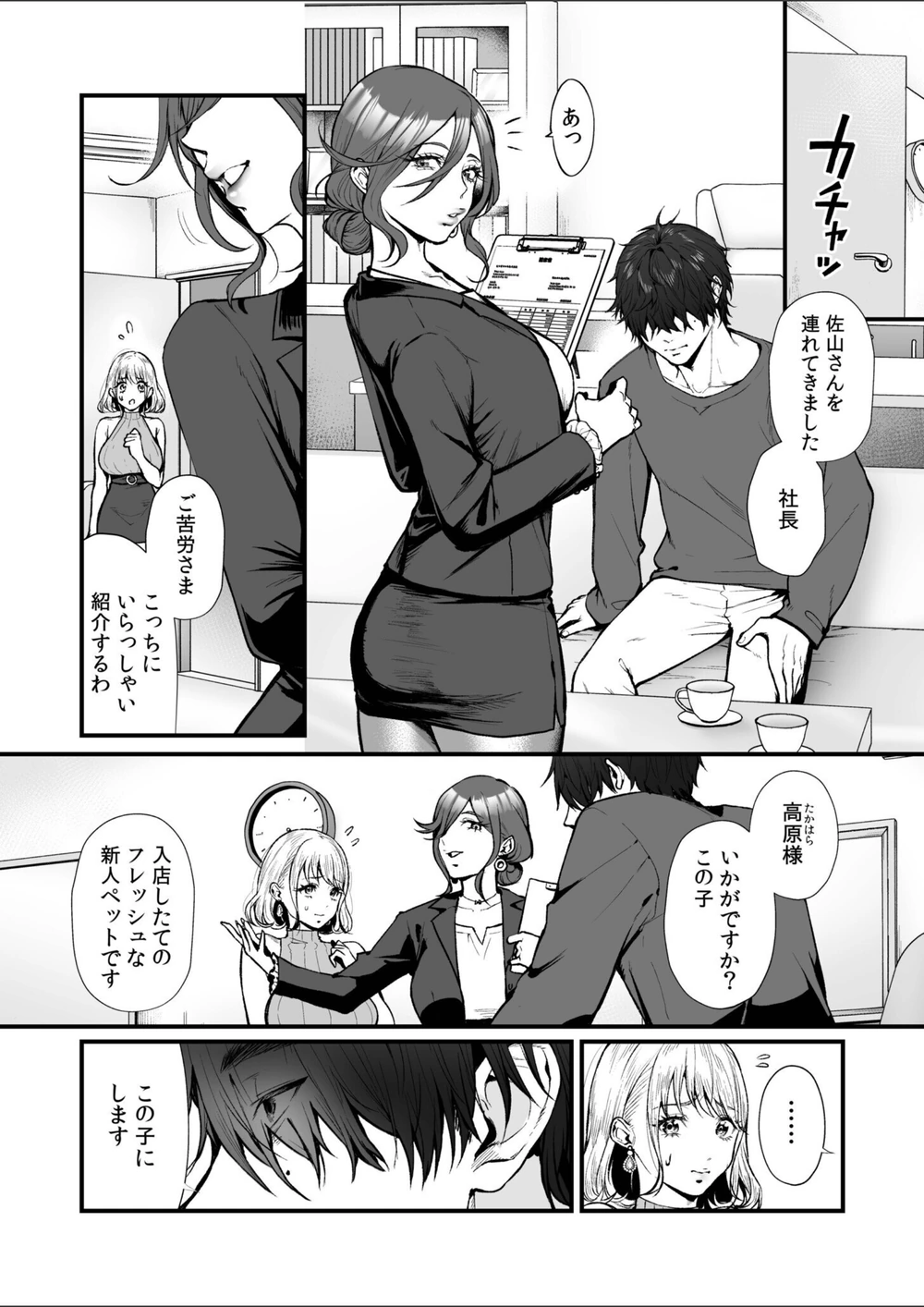 試し読み 7枚目