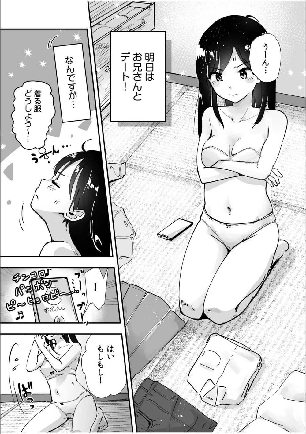 試し読み 3枚目