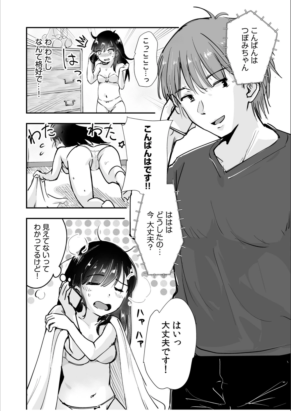 試し読み 4枚目