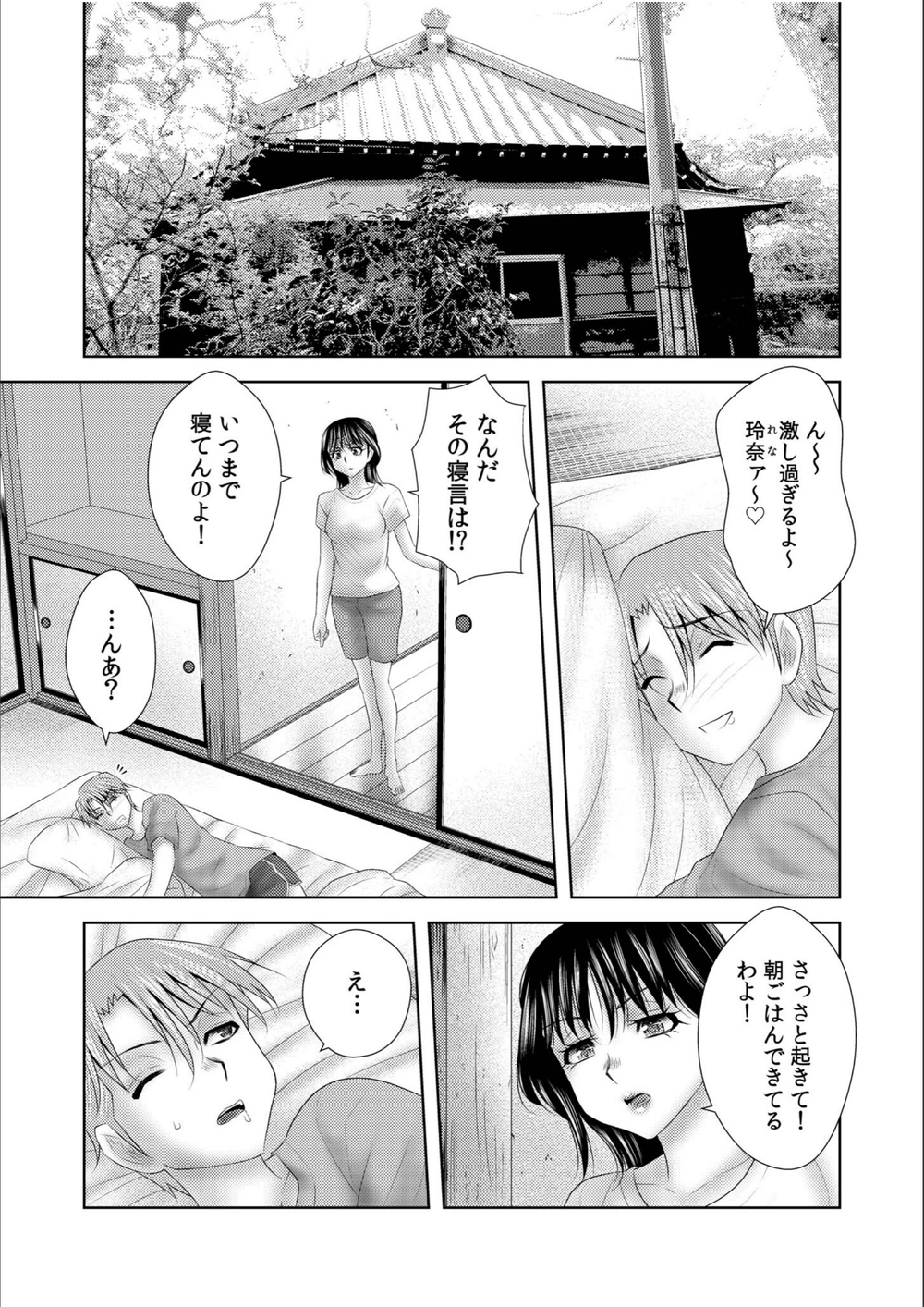 試し読み 3枚目