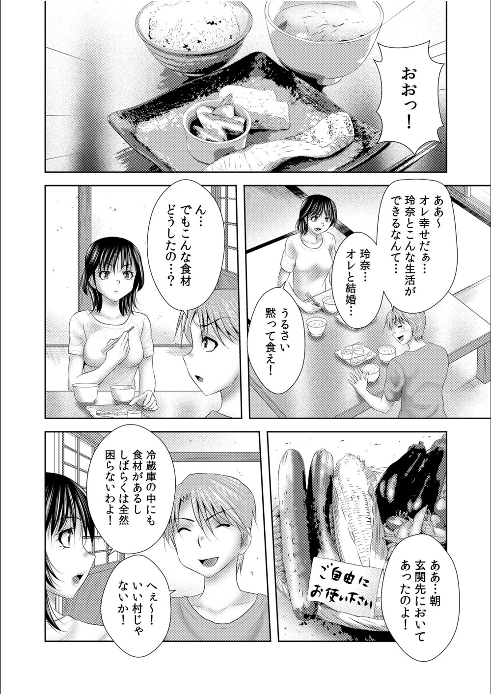 試し読み 4枚目