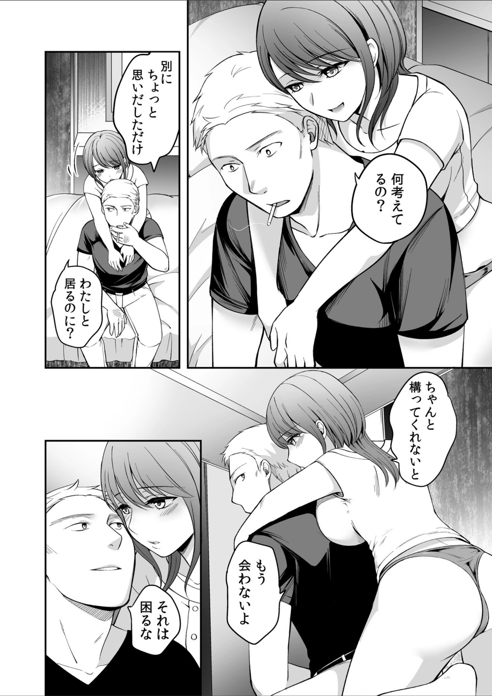 試し読み 8枚目