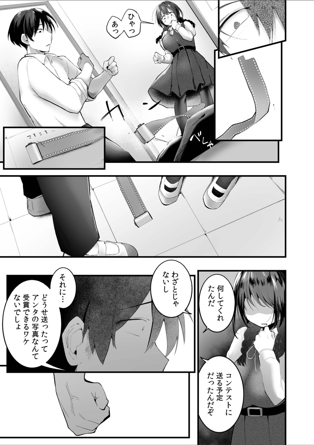 試し読み 7枚目