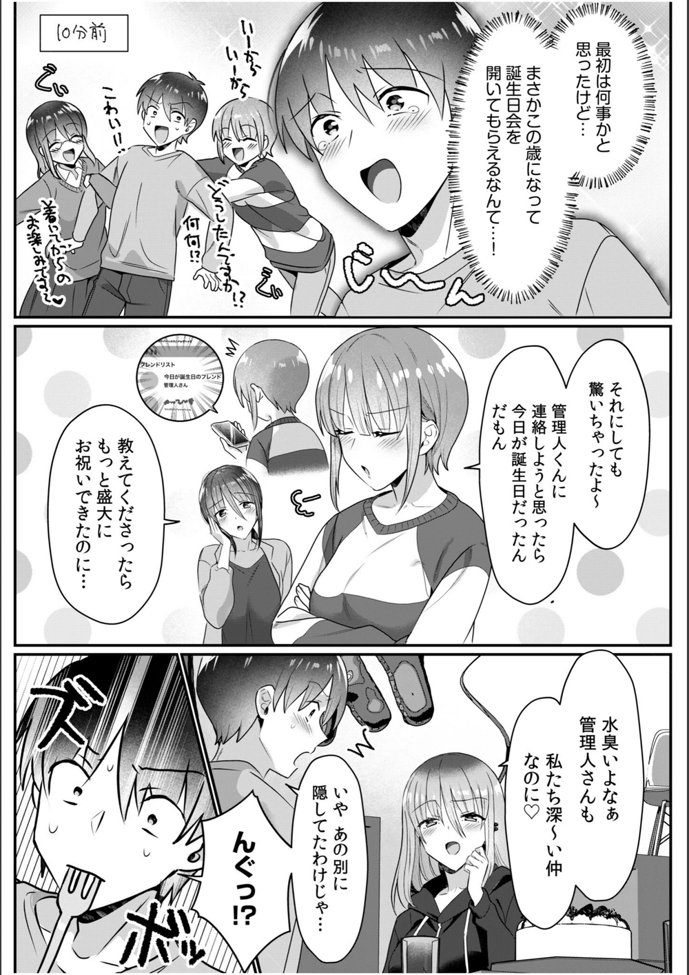 試し読み 4枚目