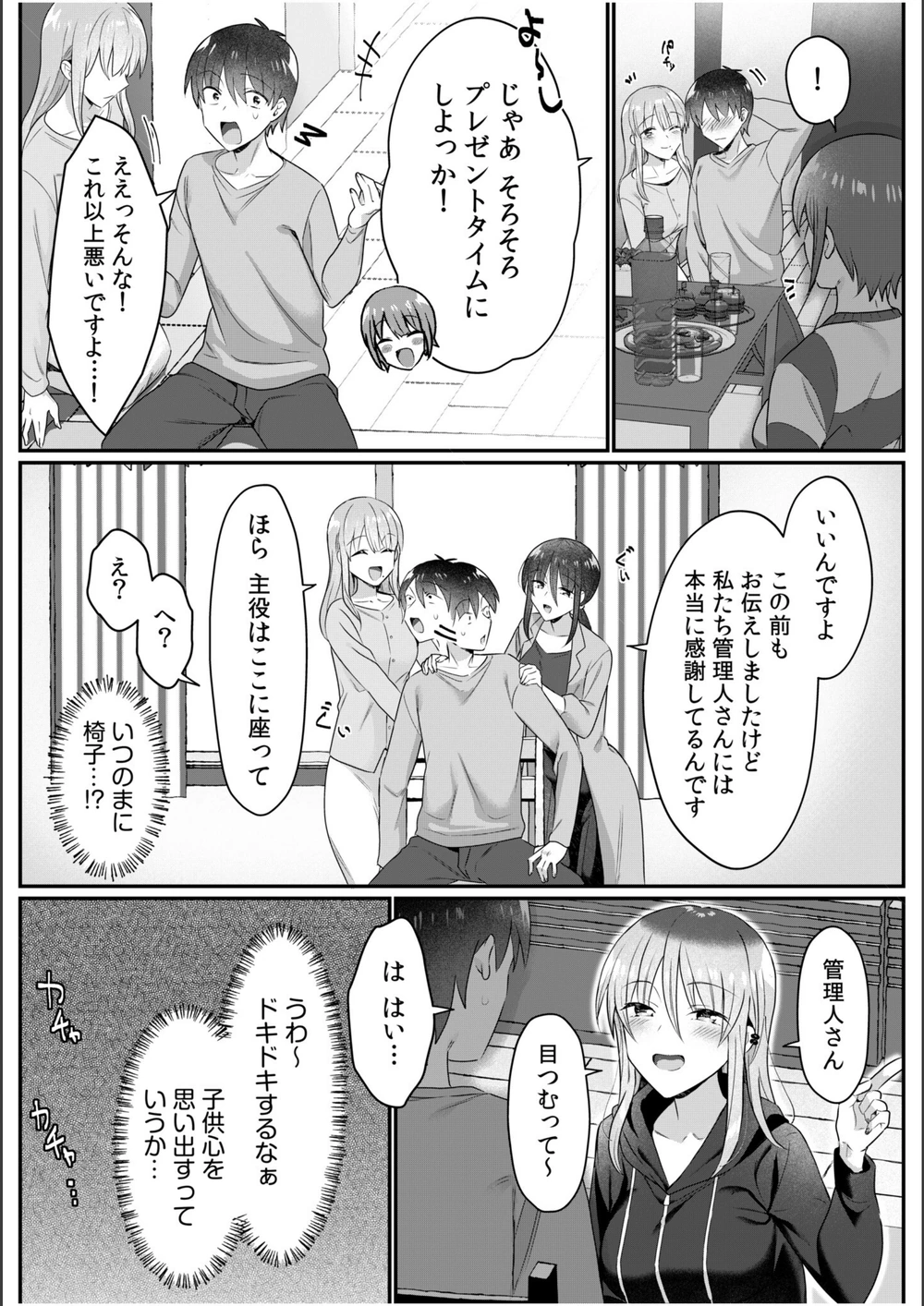 試し読み 7枚目
