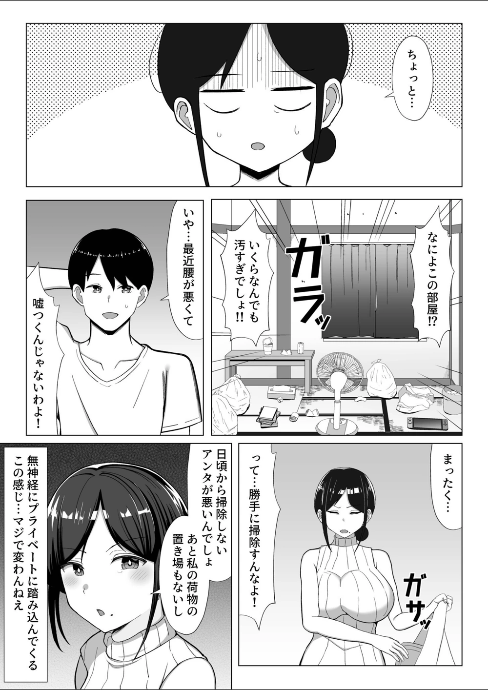 試し読み 5枚目