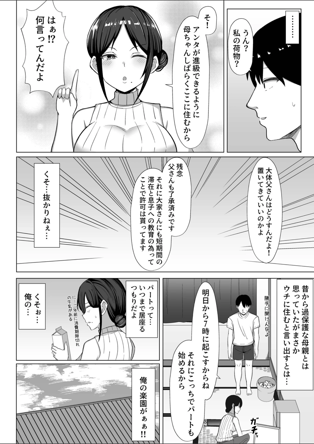 試し読み 6枚目