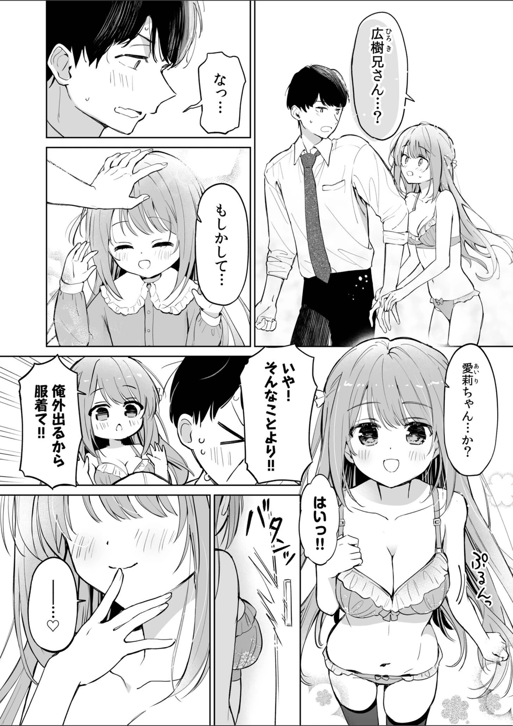 試し読み 6枚目