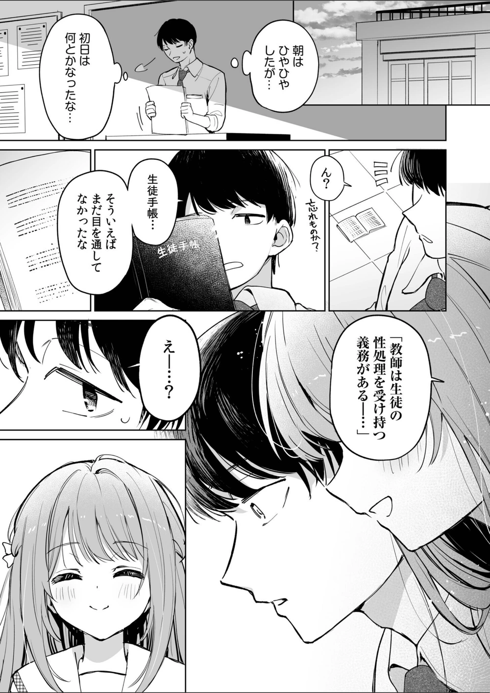 試し読み 7枚目