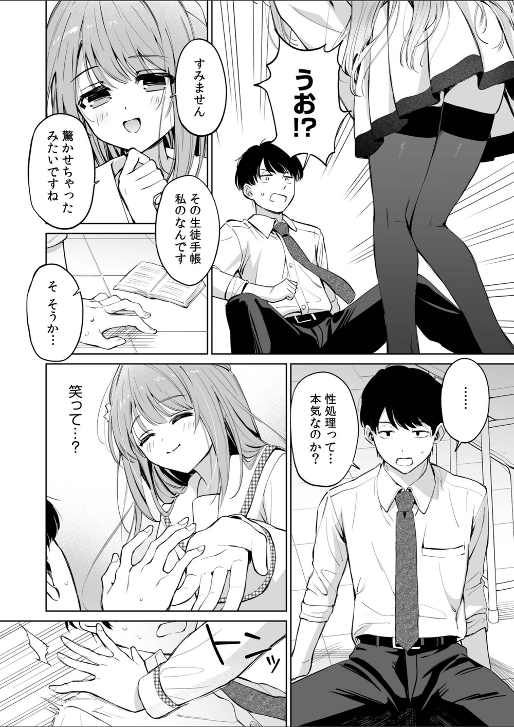 試し読み 8枚目