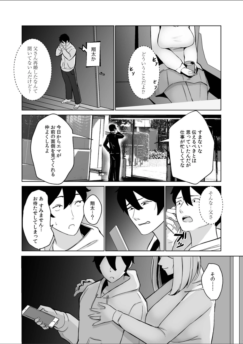 試し読み 6枚目