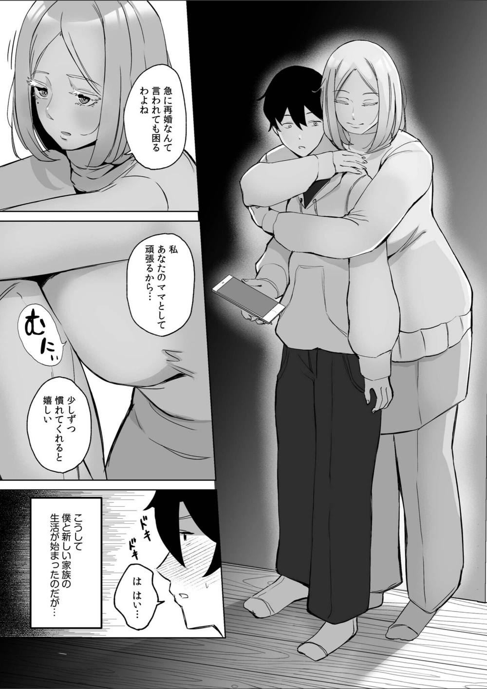 試し読み 7枚目