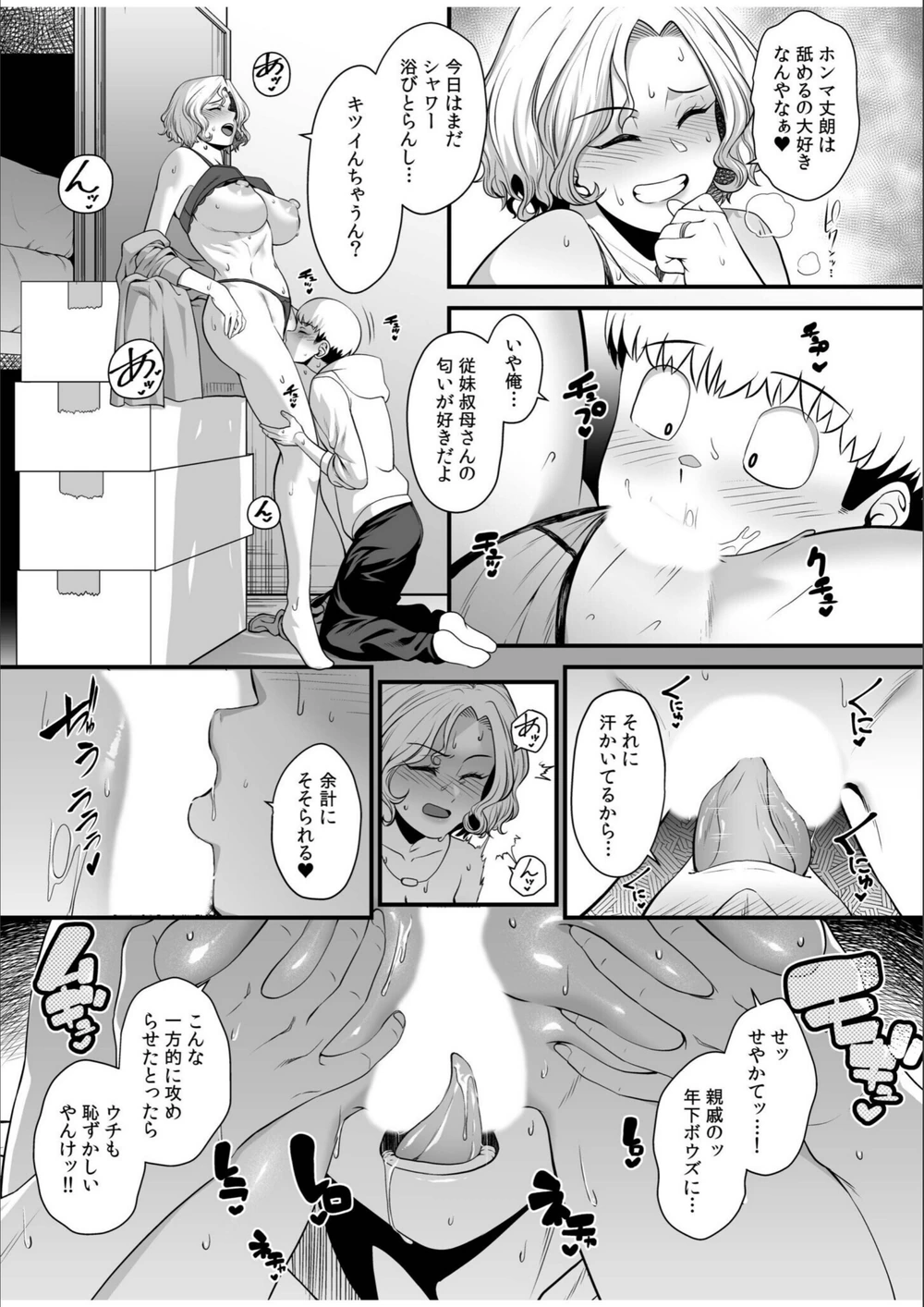 試し読み 5枚目