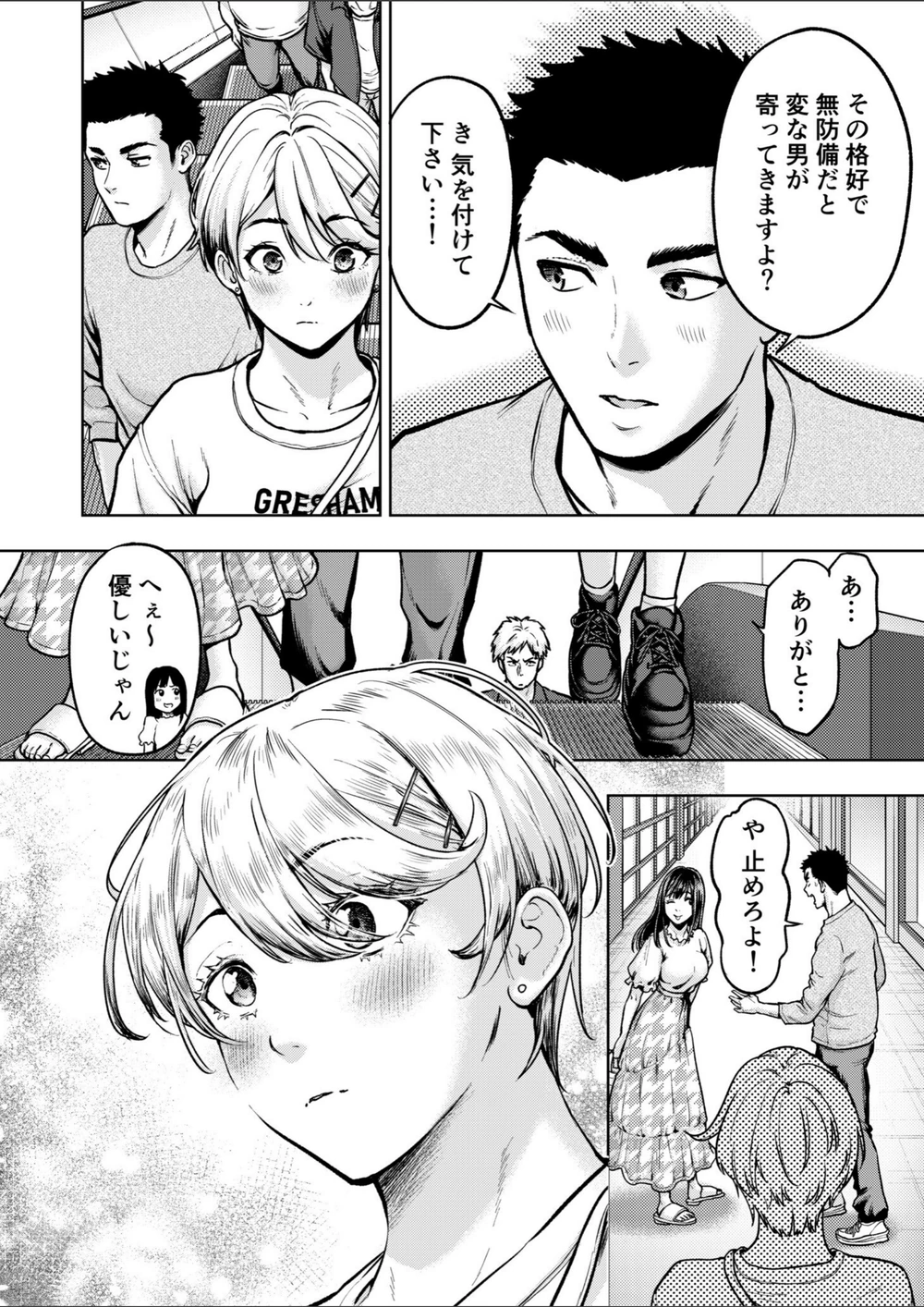 試し読み 8枚目