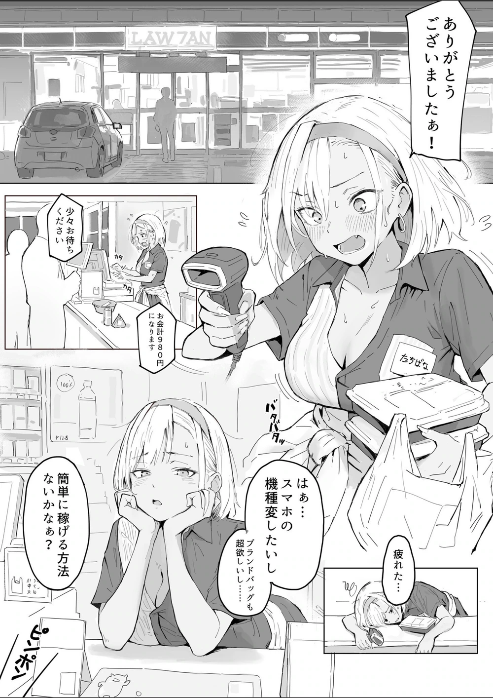試し読み 3枚目