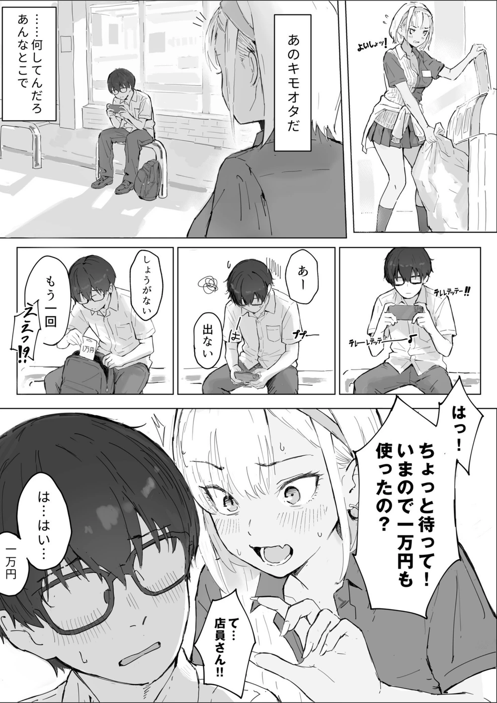 試し読み 5枚目